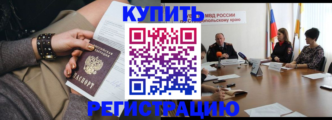 временная регистрация в Малгобеке