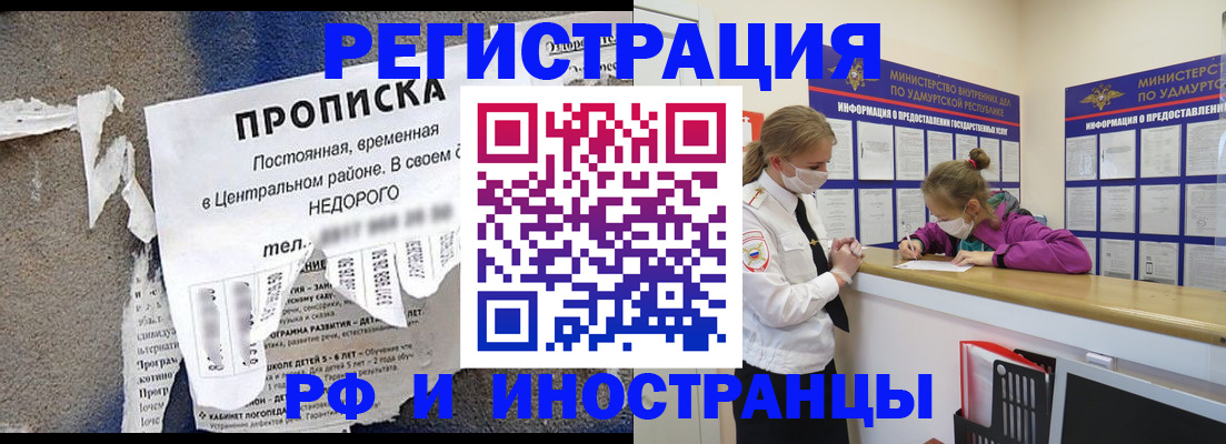 прописка 2025 в Малгобеке