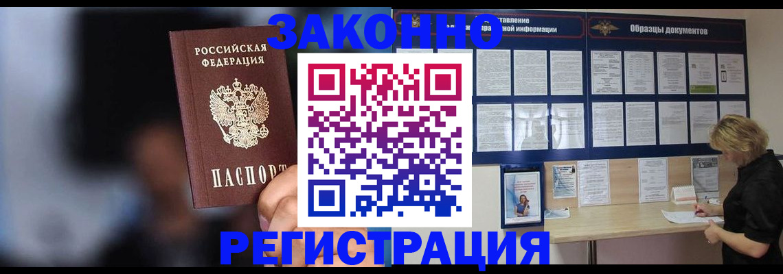 прописка гарантия в Малгобеке