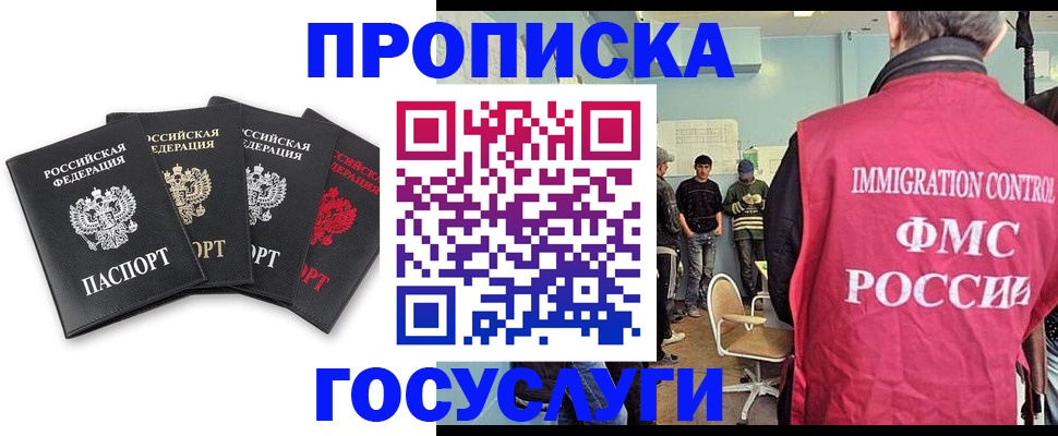 временная регистрация в квартире в Малгобеке