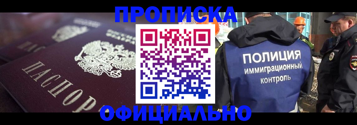 временная регистрация надежно в Малгобеке