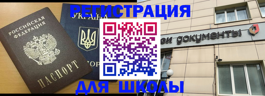 прописка для работы в Малгобеке